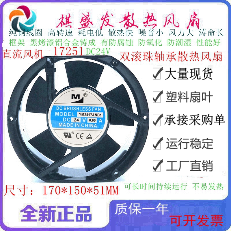 YM2417ANB1PMB124V散热风扇