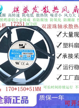全新一盟 YM2417ANB1 PMB1 24V 0.60A 17251通信网络设备散热风扇
