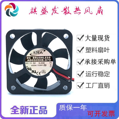 全新ADDAAD0505HB-G70滚珠DC5V