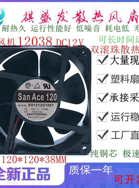 全新三洋 9G1212G1051 DC12V 0.98A二线/三线变频器散热风扇12038