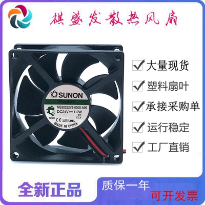 SUNON建准8025散热风扇工业滚珠