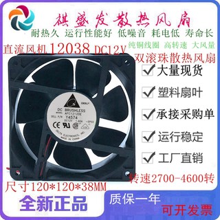 全新台达 AFC1212DE 12038 12V 1.6A 12CM暴力大风量温控pwm 风扇