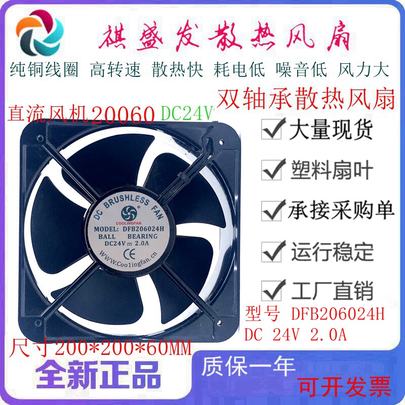 全新原装 DFB206024H 20060 24V 2A 变频器散热风扇 20cm机柜风机