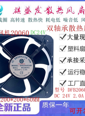 全新原装 DFB206024H 20060 24V 2A 变频器散热风扇 20cm机柜风机