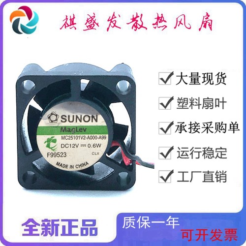 建准MC25101V2-A000-A99滚珠静音