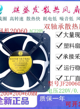 全新捷飞 JF20060HBL2/HBL3 220V/380V散热风扇 20CM交流轴流风机
