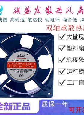 全新GBOC 12038SL AC220V工业滚珠交流散热风扇12038机柜轴流风机