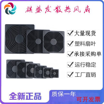 散热风扇三合一防尘网罩60 80 90 120 150MM轴流风机过滤塑料网罩