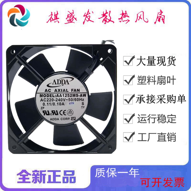 全新ADDAAA1252MS-AW双滚珠12025