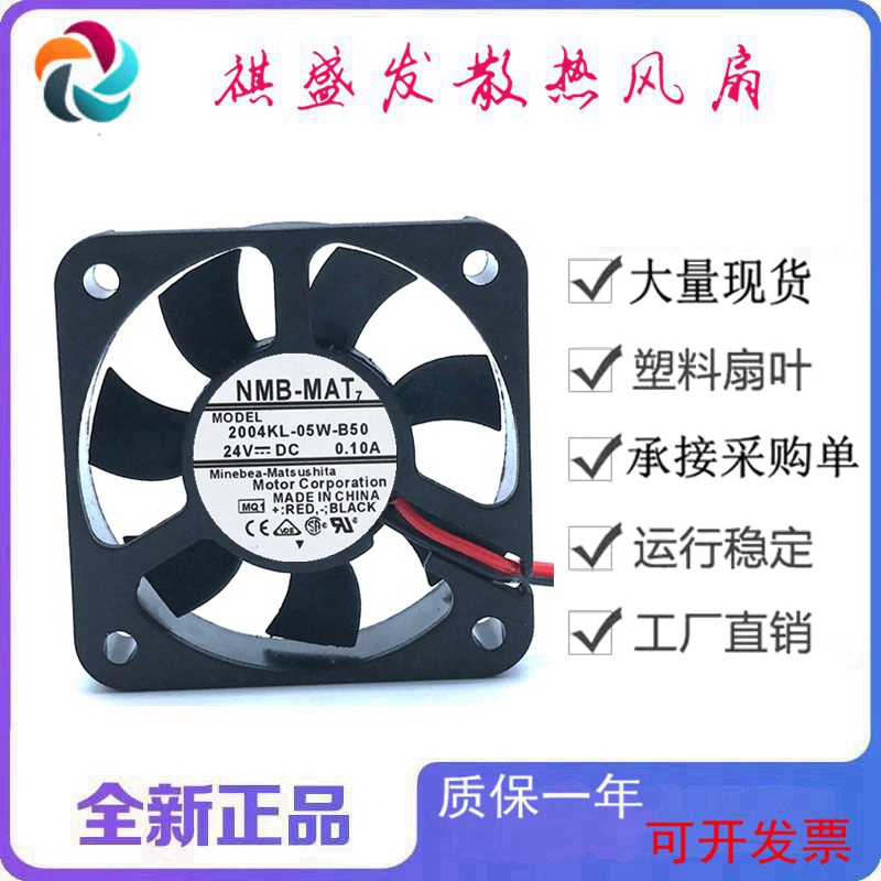 原装NMB 2004KL-05W-B50 24V 0.10A 5010 5厘米变频器双滚珠风扇
