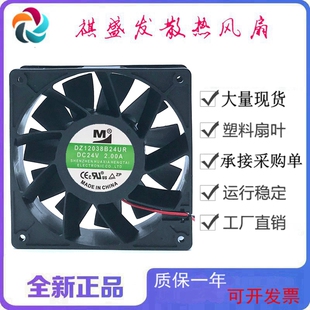 全新一盟DZ12038B24UR 24V 2.0A 加压滚珠变频器直流散热风扇12CM