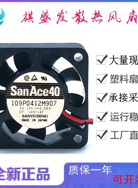 全新三洋109P0412M907 12V 2线/3线 滚珠微型静音4010散热风扇4CM