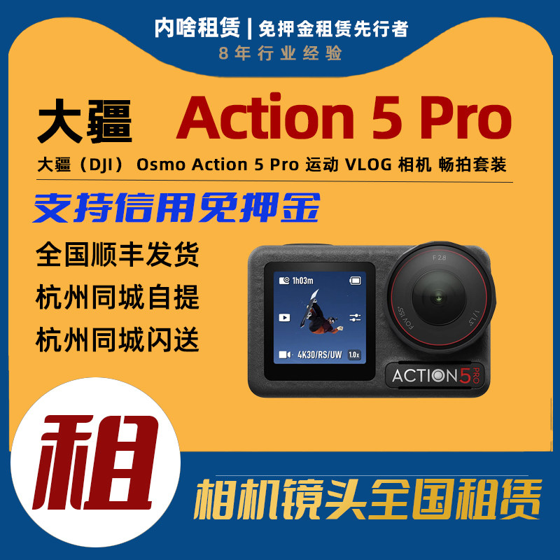 [内啥租赁]免押金出租大疆Ac运动相机/数码摄像机
