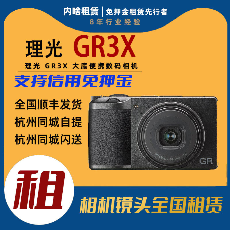 出租相机 Ricoh/理光 GR III X 大底便携数码卡片相机 GR3X使用感如何?