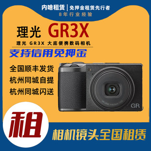 GR3X便携数码 免押出租理光GRIIIX Vlog旅游卡片相机租赁 内啥