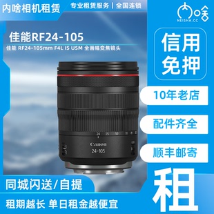 105mm RF24 F4L 全画幅变焦镜头 出租 USM 佳能
