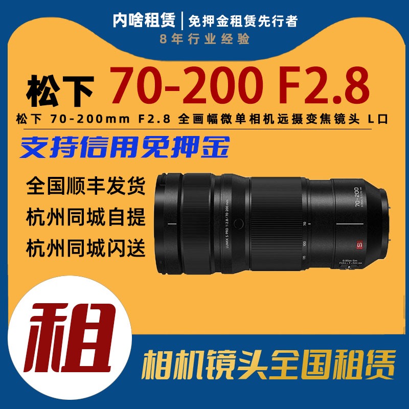 松下 70-200mm F2.8 全画幅微单相机远摄变焦镜头  L口 内啥租赁 数码相机/单反相机/摄像机 单反镜头 原图主图