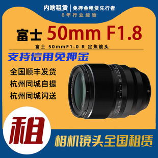Fujifilm 定焦镜头 富士 内啥租赁 50mmF1.0 出租