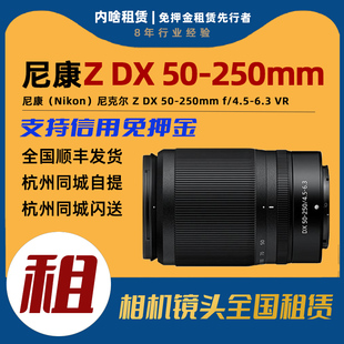 250mm 出租 6.3 F4.5 长焦远摄变焦镜头 尼康
