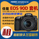 90D USM镜头 内啥租赁 套机 Canon 佳能 单反相机 含18 135mm