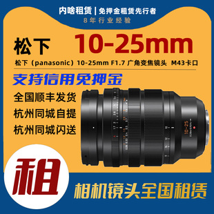 25mm F1.7 广角变焦镜头 出租 3卡口 松下