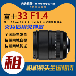 33mmF1.4 内啥租赁 镜头出租 大光圈标准定焦 富士