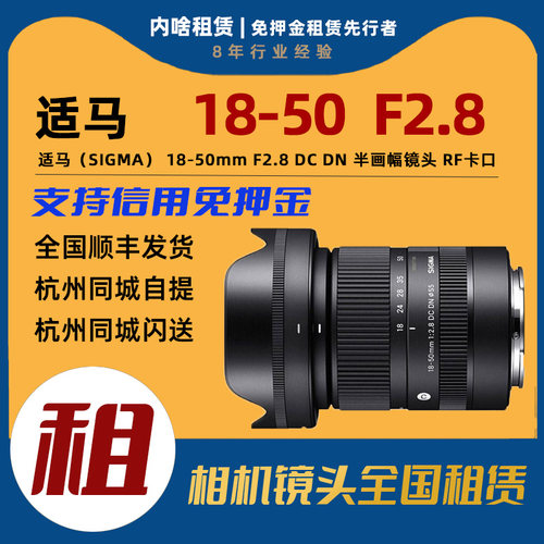 出租 适马 18-50mm F2.8 DC DN 1850 半画幅变焦镜头 RF卡口