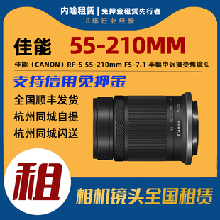 半画幅中远摄变焦镜头 STM 7.1 210mm 佳能 出租