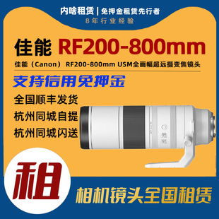 200 免押出租佳能RF 800mm F6.3 IS全画幅超长焦镜头租赁 内啥