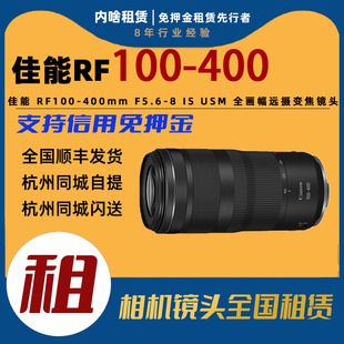 400mm F5.6 镜头出租 USM RF100 全画幅远摄变焦镜头 佳能