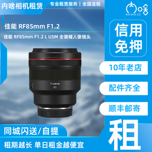 佳能 USM RF85mm 全画幅人像镜头 F1.2 出租