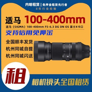 富士口 出租 演唱会 400 长焦镜头租赁 内啥租赁 适马100