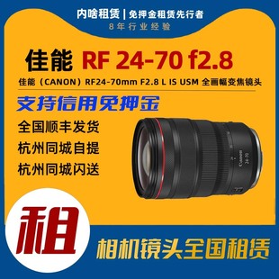 70mm F2.8 出租 USM RF24 全画幅变焦镜头 佳能