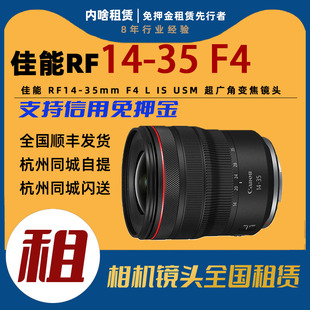 35mm 超广角变焦镜头 RF14 USM 佳能 镜头出租 内啥租赁