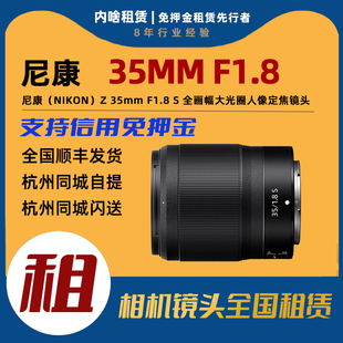 尼康 F1.8 全画幅人像定焦镜头 35mm 出租