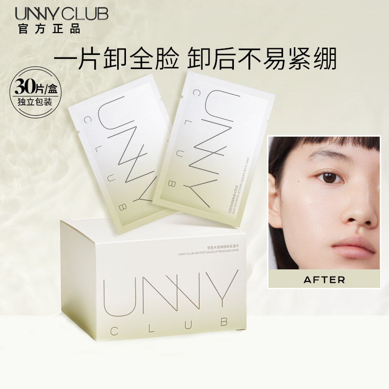 UNNY卸妆湿巾纸30片单片装散装眼唇脸部便携清洁一次性