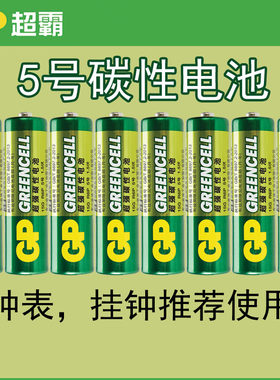 超霸碳性电池5号挂钟炭R6P五号钟表专用闹钟高性能时钟耐用型酸性