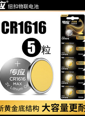 南孚纽扣电池cr16163v原厂马自达