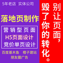 落地页设计制作H5页面代做网站竞价单页手机抖音推广网页模板制作