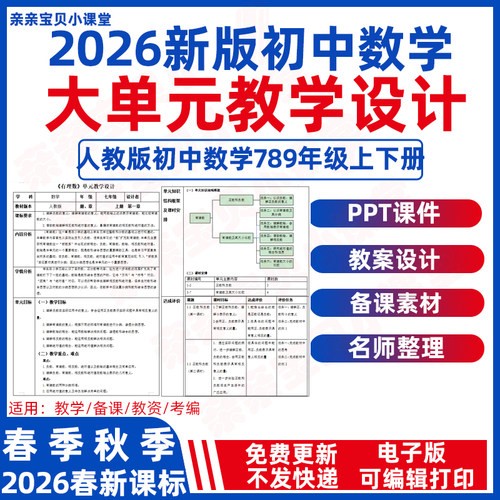 2026春新课标人教版初中数学八年级下册大单元整体教学设计word教案ppt课件电子版七九年级上册初一初二初三资料