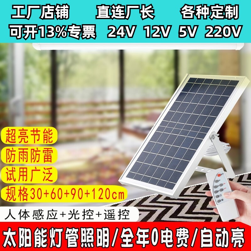 太阳能日光灯管LED家用室内外一拖二节能 分类拦 宣传栏 用长条。