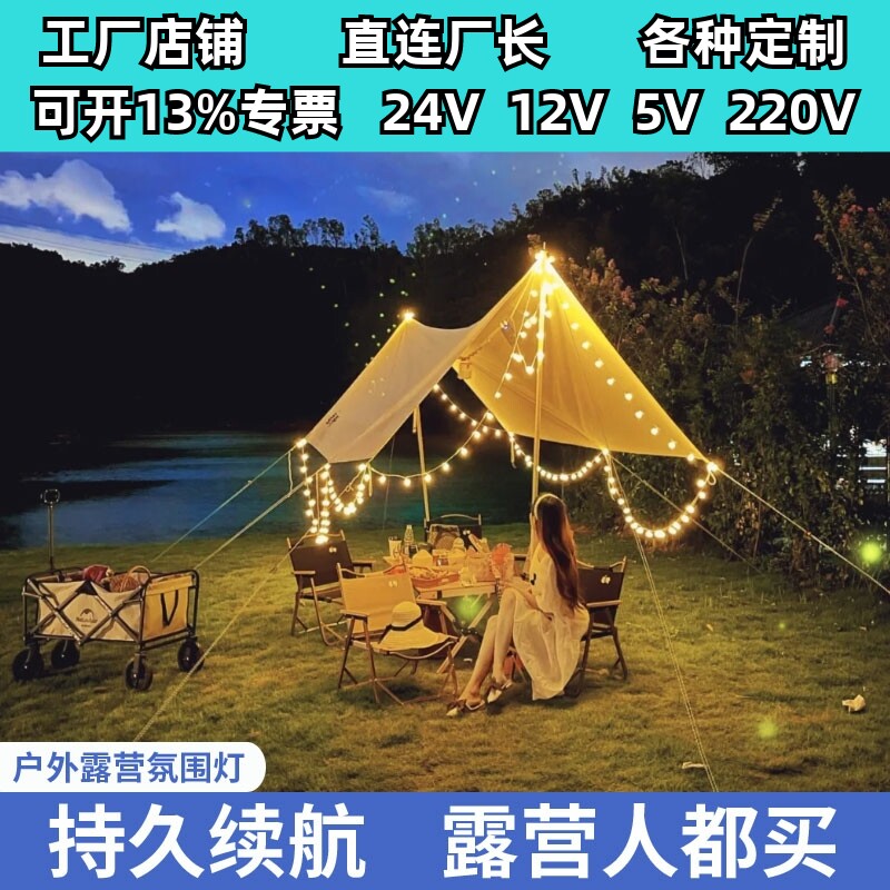 户外露营天幕帐篷氛围灯LED星星灯彩灯闪灯装饰USB电池款小灯串。
