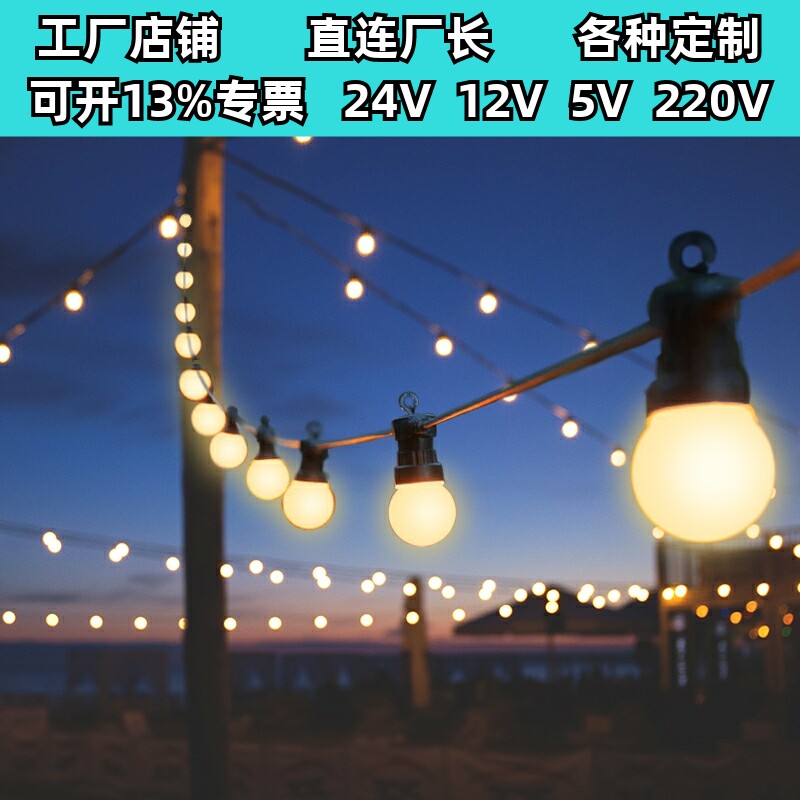 LED户外装饰防水串灯庭院花园彩灯串阳台挂灯家用院子小灯泡。。