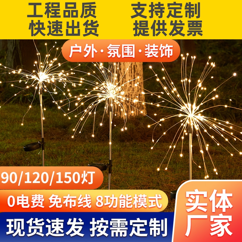 太阳能烟花户外灯蒲公英灯家用庭院灯花园感应草坪灯室外防水路。