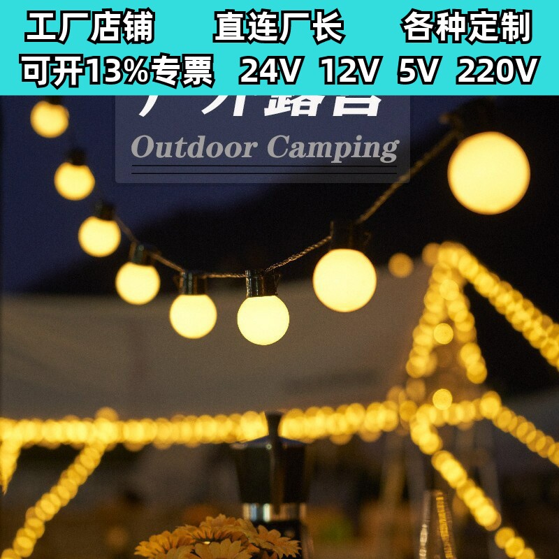 户外露营LED圆球灯串大球泡灯婚庆氛围装饰露营营地帐篷USB电池灯