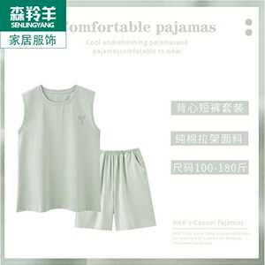 圆领背心睡衣男士夏季纯棉无袖坎肩薄款家居服夏天可外穿两件套装