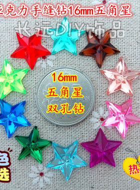 diy亚克力五角星平底手缝钻