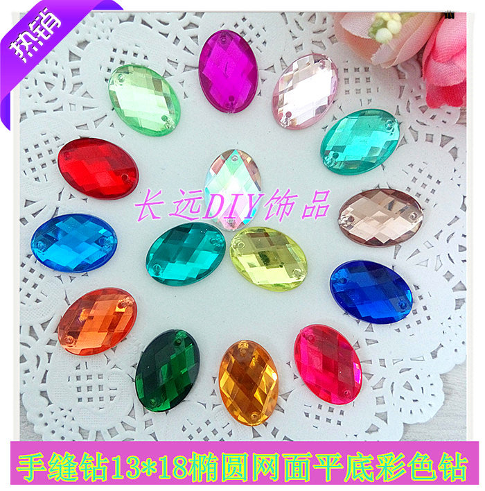 亚克力钻13*18椭圆网面彩色手缝钻毛衣外套婚纱服装diy装饰钻材料