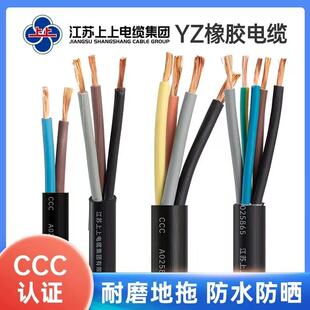 江苏上上YZ/YC2 3 4 5芯1.5 2.5 4 6 10平方纯铜橡胶耐磨软电缆线