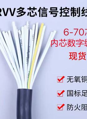 RVV KVVR多芯电缆线10 16 24 32 50多芯信号控制线国标阻燃纯铜线